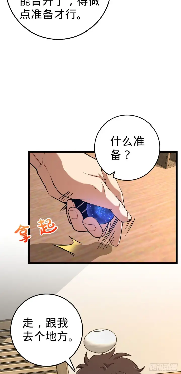 漫画《大王饶命》431 天生异象第27张图