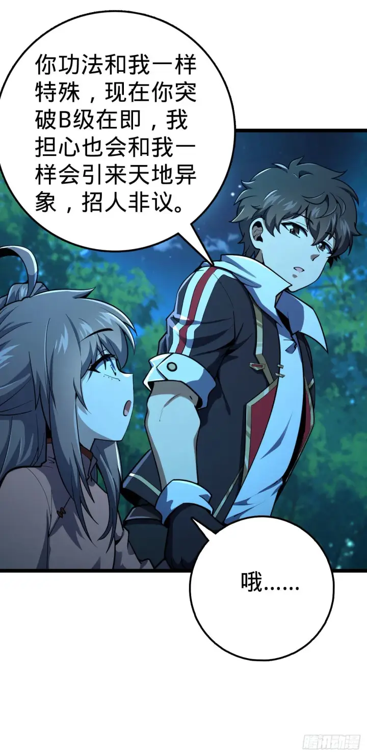 漫画《大王饶命》431 天生异象第31张图