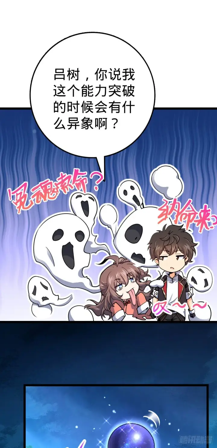 漫画《大王饶命》431 天生异象第32张图