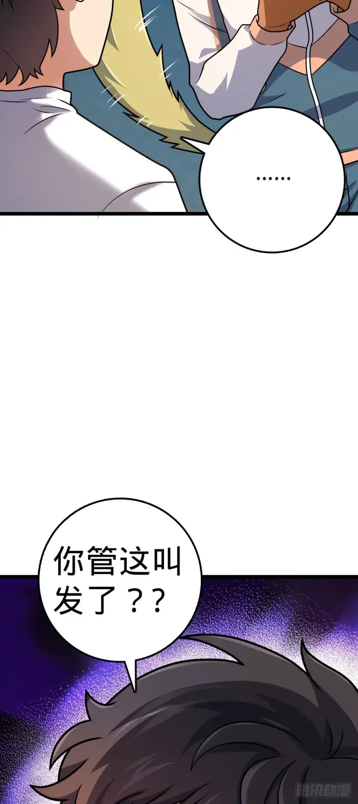 漫画《大王饶命》431 天生异象第4张图