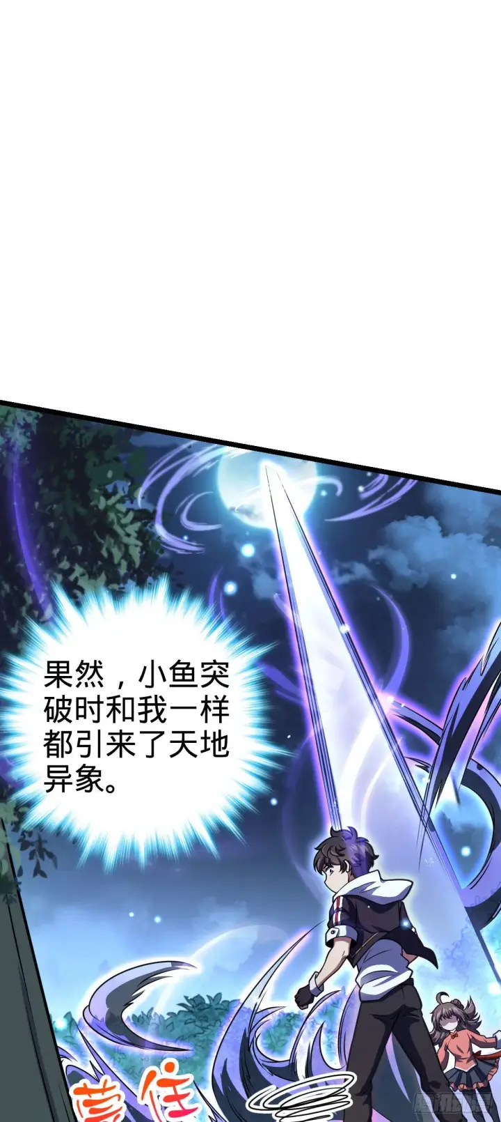 漫画《大王饶命》431 天生异象第40张图