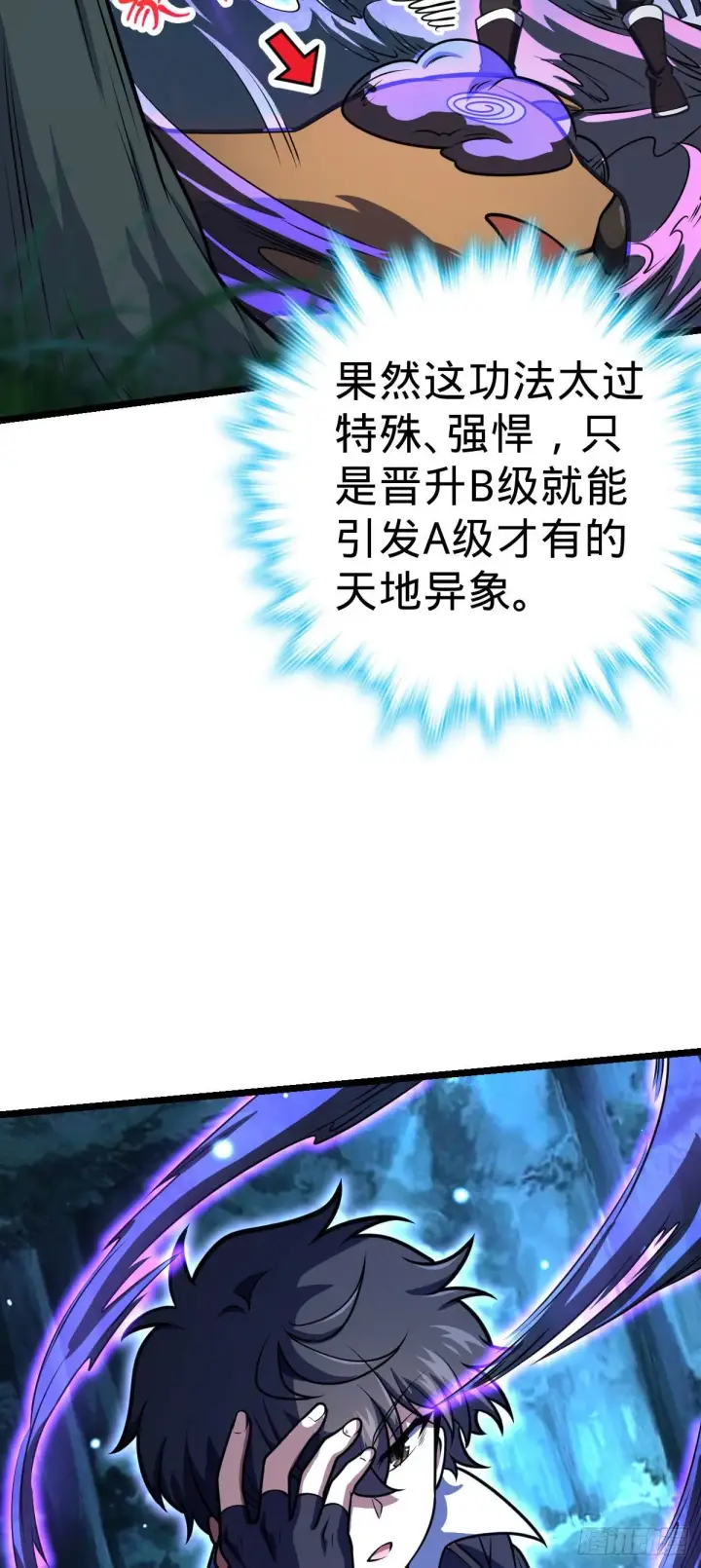 漫画《大王饶命》431 天生异象第41张图