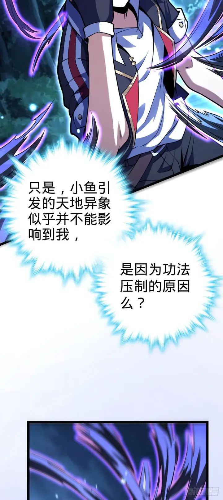 漫画《大王饶命》431 天生异象第42张图
