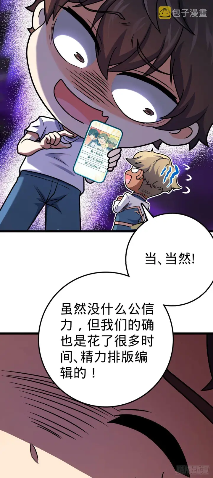 漫画《大王饶命》431 天生异象第5张图