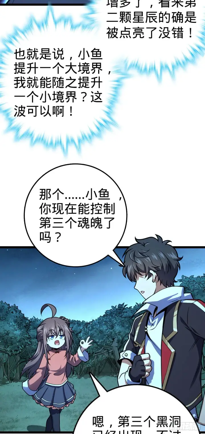 漫画《大王饶命》431 天生异象第52张图