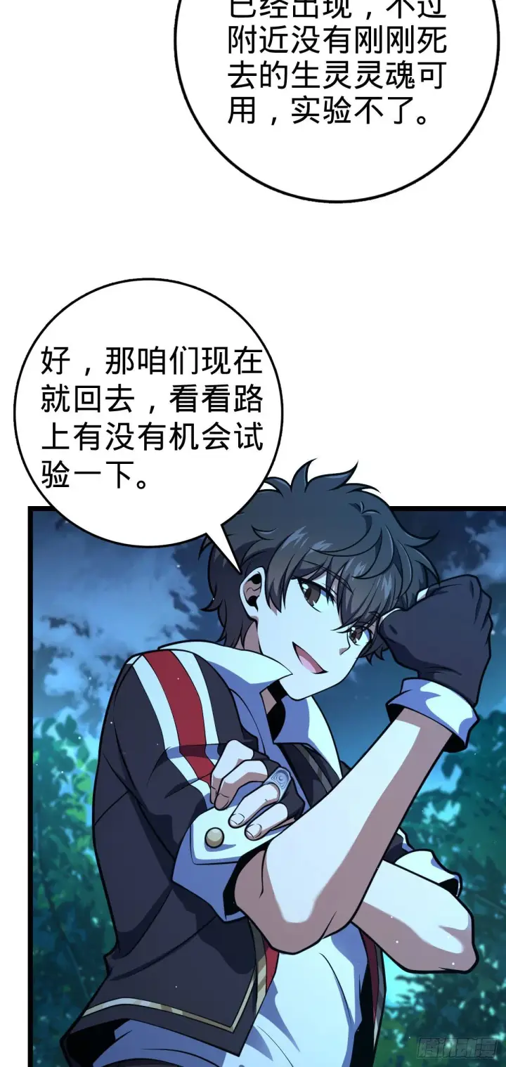 漫画《大王饶命》431 天生异象第53张图