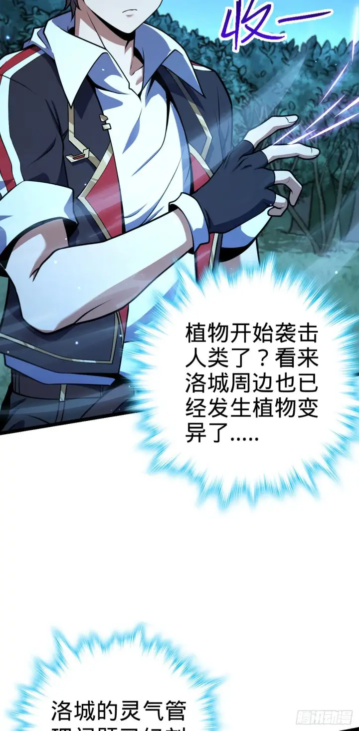 漫画《大王饶命》431 天生异象第58张图