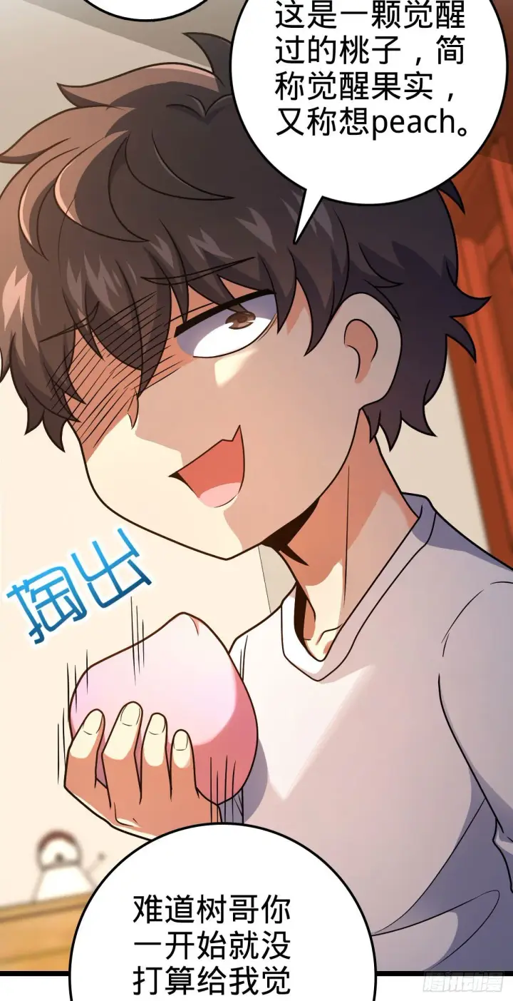 漫画《大王饶命》431 天生异象第9张图