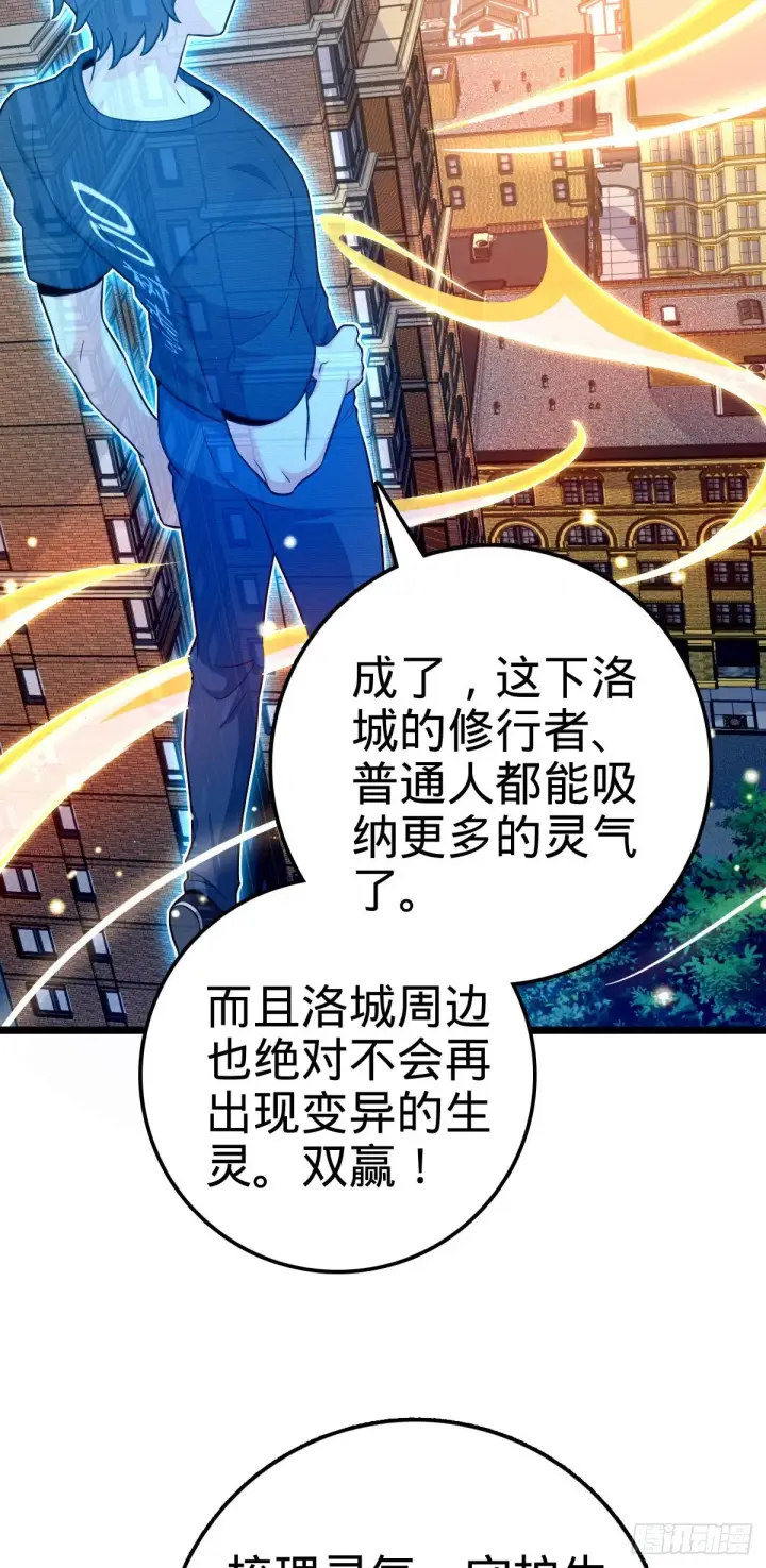 漫画《大王饶命》432 咒语系第10张图