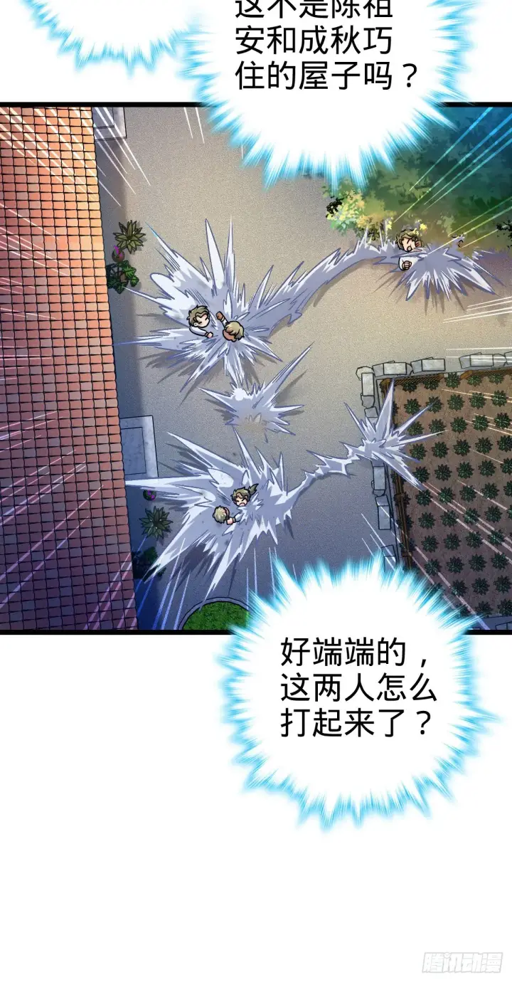 漫画《大王饶命》432 咒语系第14张图