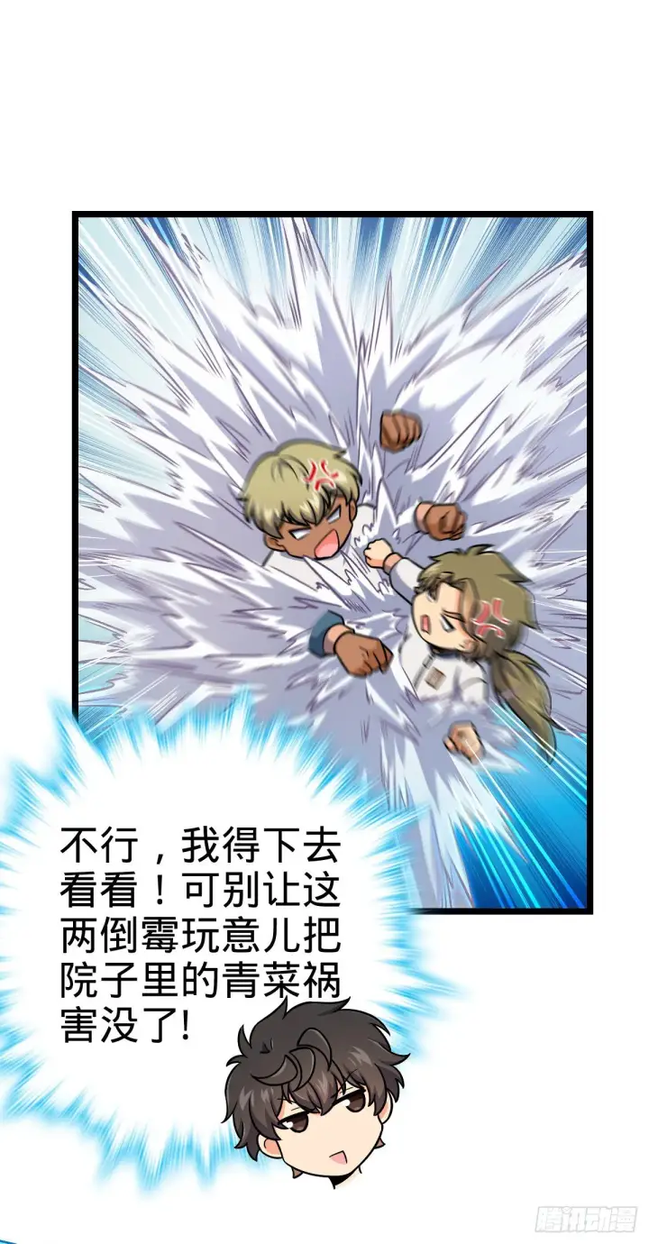 漫画《大王饶命》432 咒语系第15张图