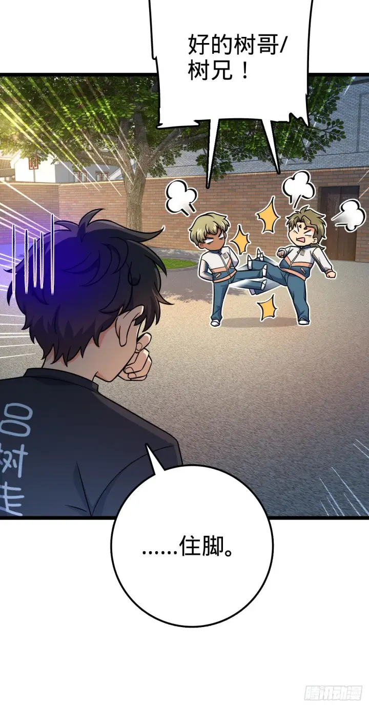 漫画《大王饶命》432 咒语系第18张图