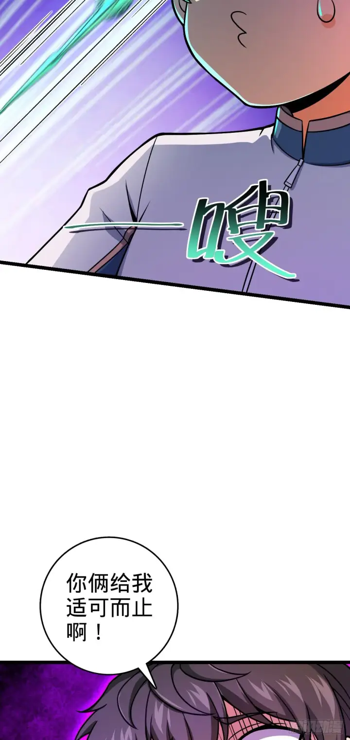 漫画《大王饶命》432 咒语系第21张图