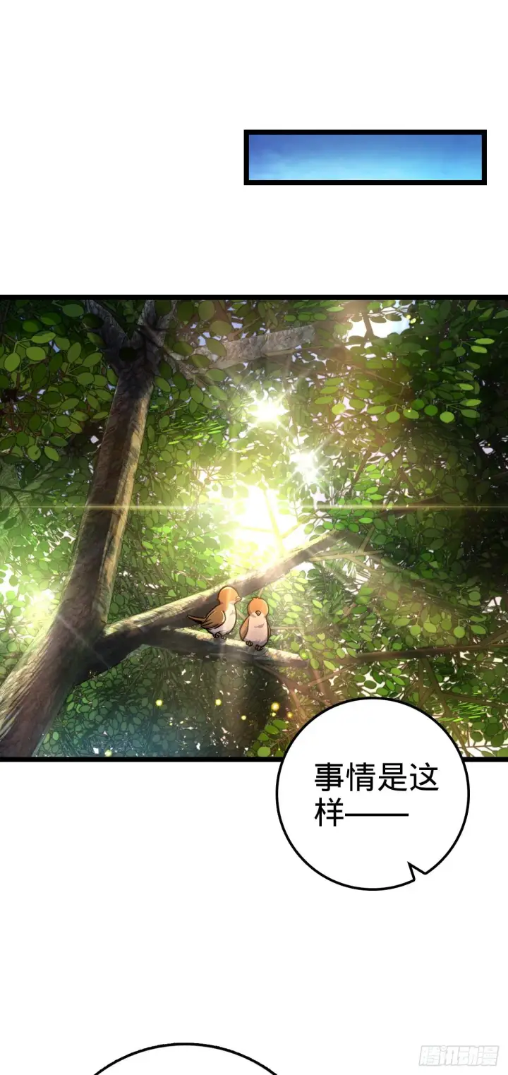漫画《大王饶命》432 咒语系第23张图