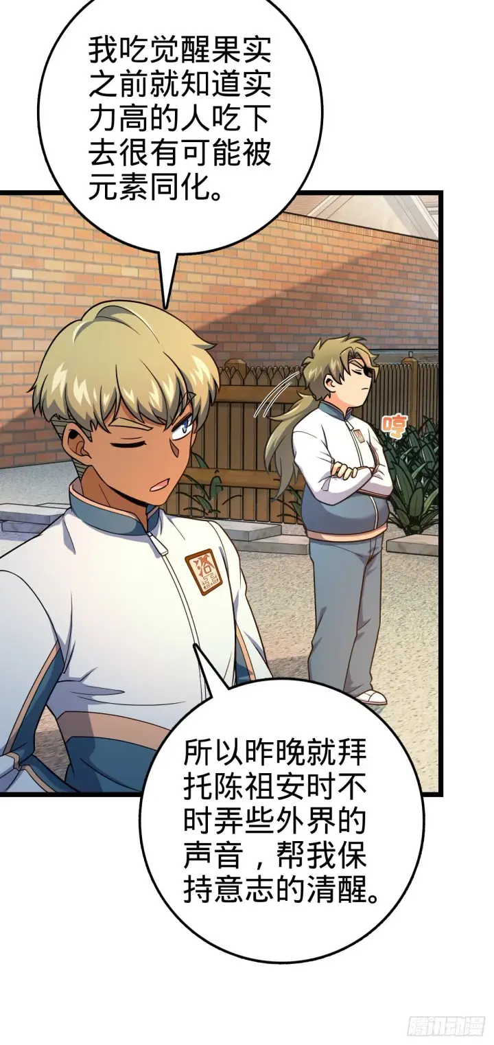 漫画《大王饶命》432 咒语系第24张图