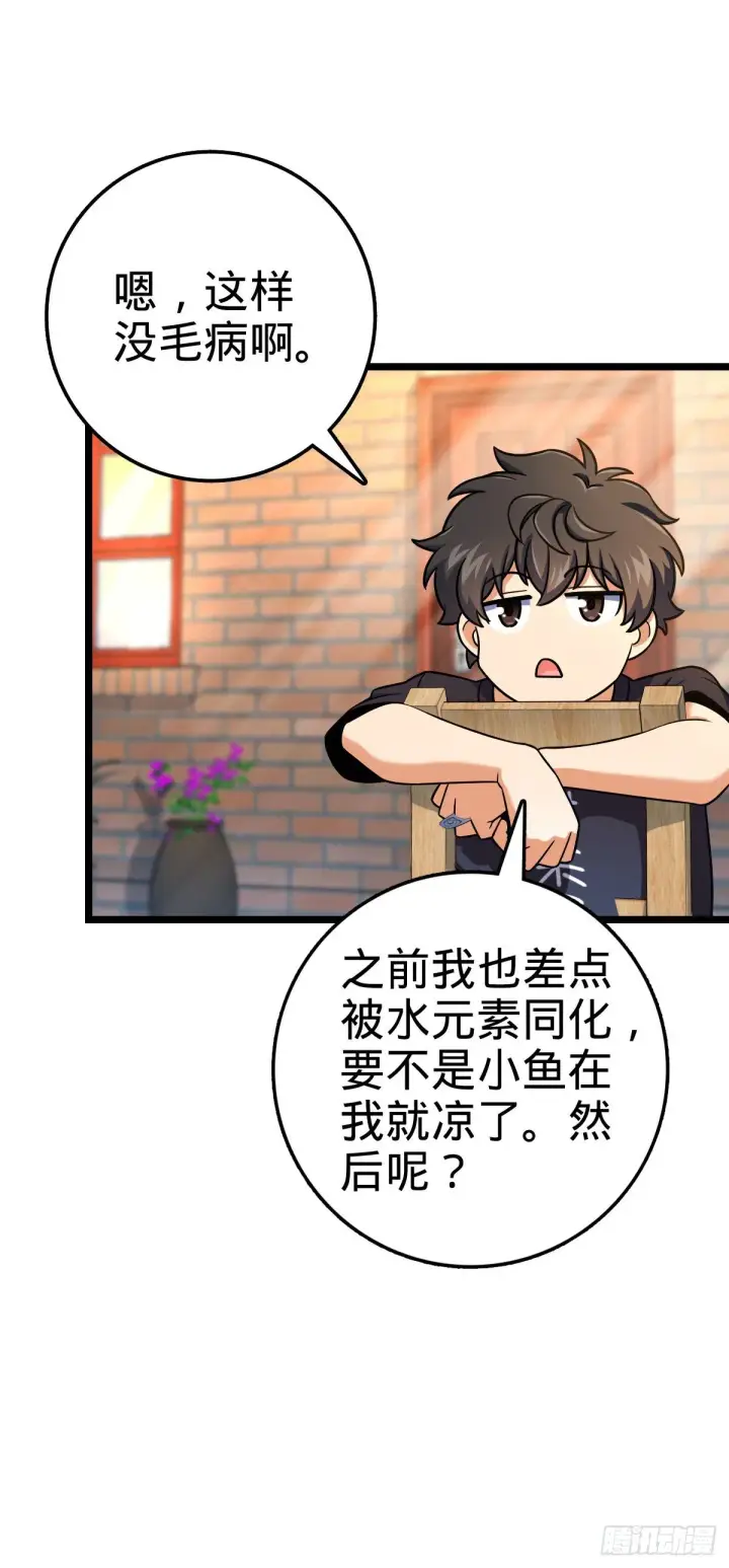 漫画《大王饶命》432 咒语系第25张图