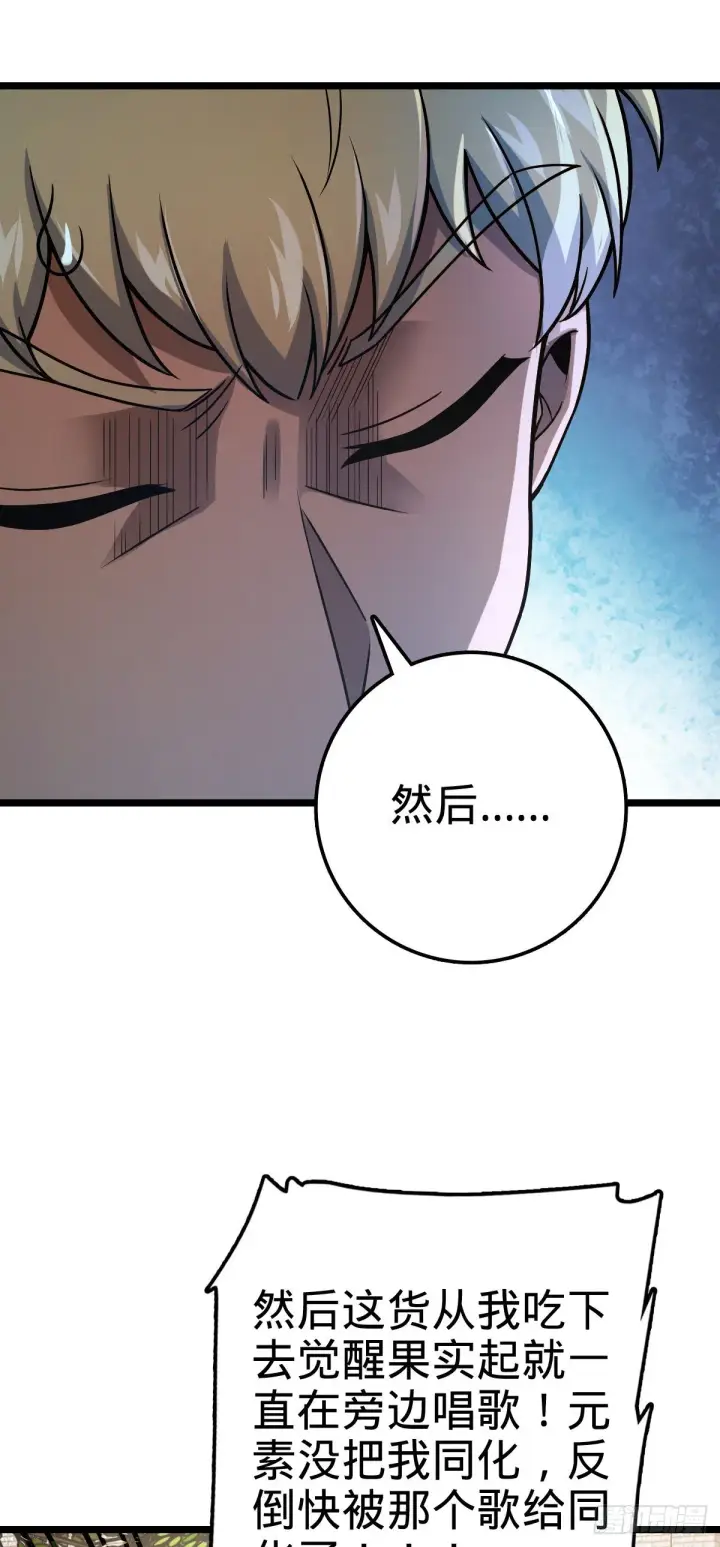 漫画《大王饶命》432 咒语系第26张图