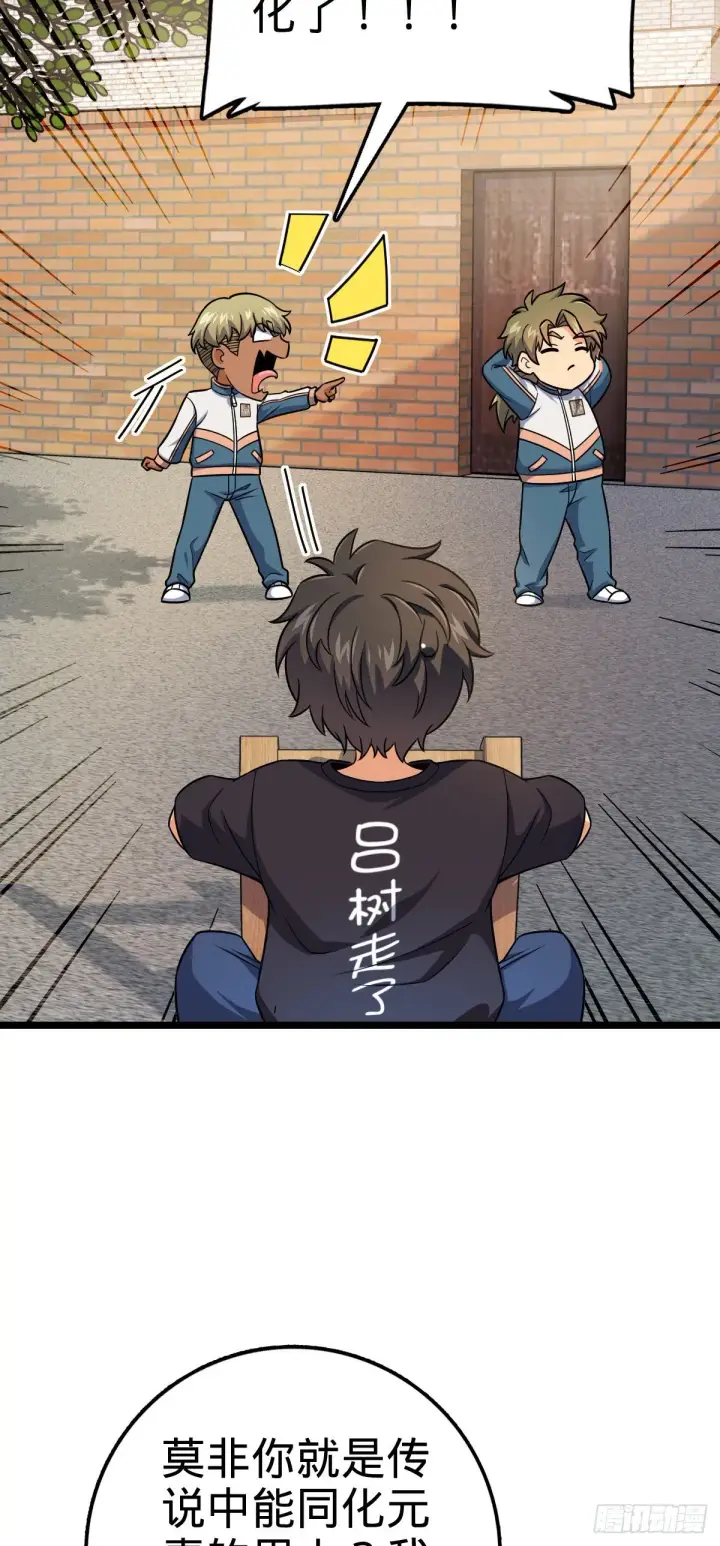 漫画《大王饶命》432 咒语系第27张图