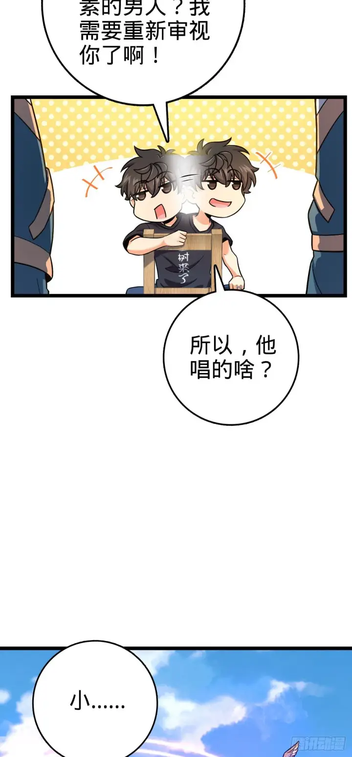漫画《大王饶命》432 咒语系第28张图