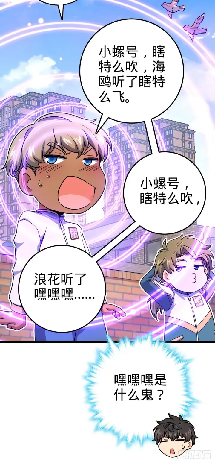漫画《大王饶命》432 咒语系第29张图