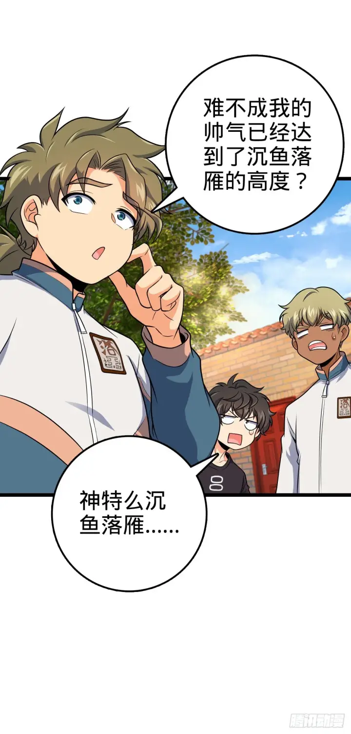 漫画《大王饶命》432 咒语系第35张图