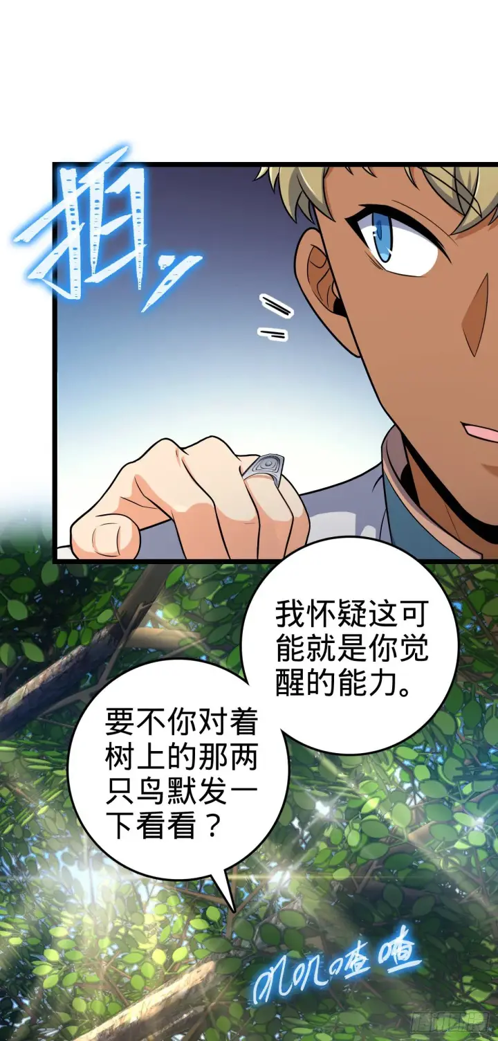 漫画《大王饶命》432 咒语系第36张图
