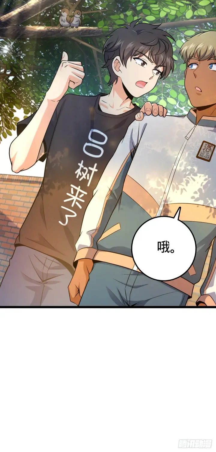 漫画《大王饶命》432 咒语系第37张图