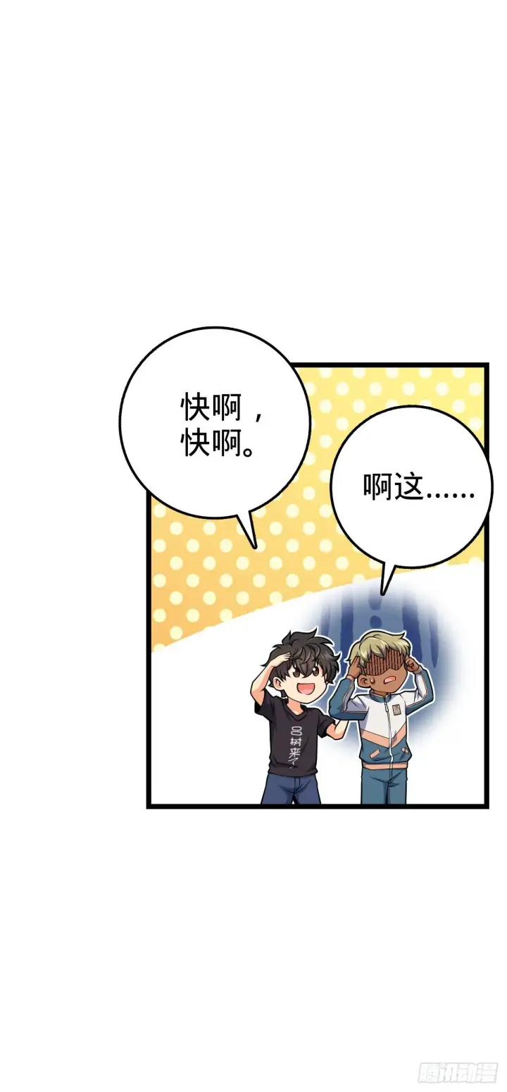 漫画《大王饶命》432 咒语系第41张图