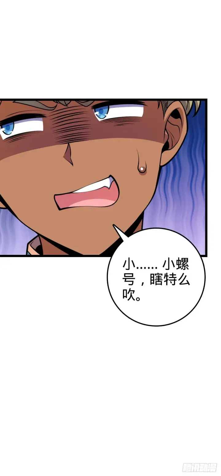 漫画《大王饶命》432 咒语系第42张图