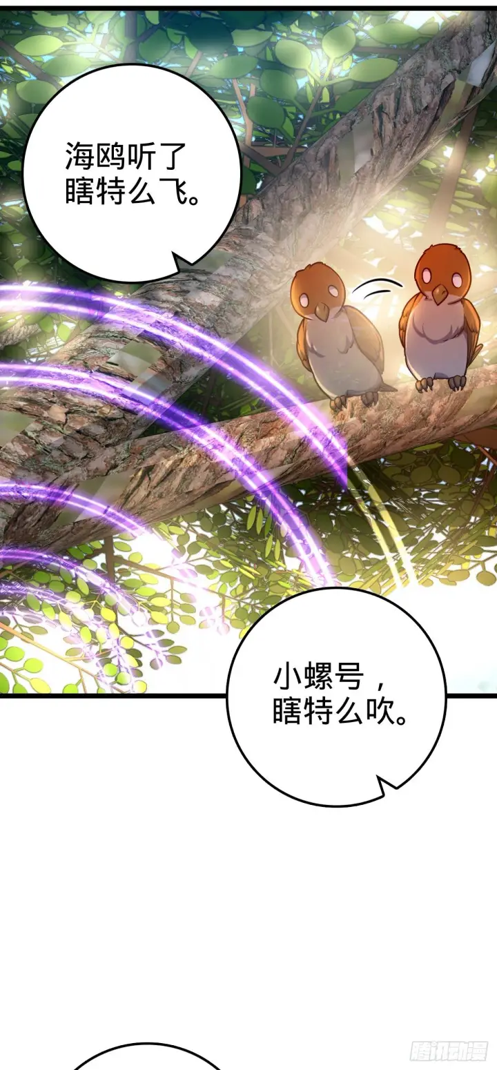 漫画《大王饶命》432 咒语系第43张图