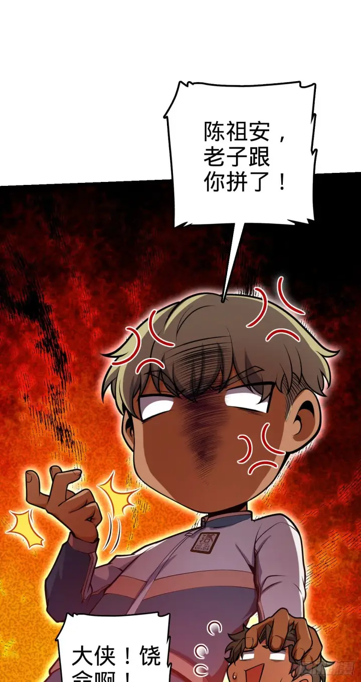 漫画《大王饶命》432 咒语系第46张图