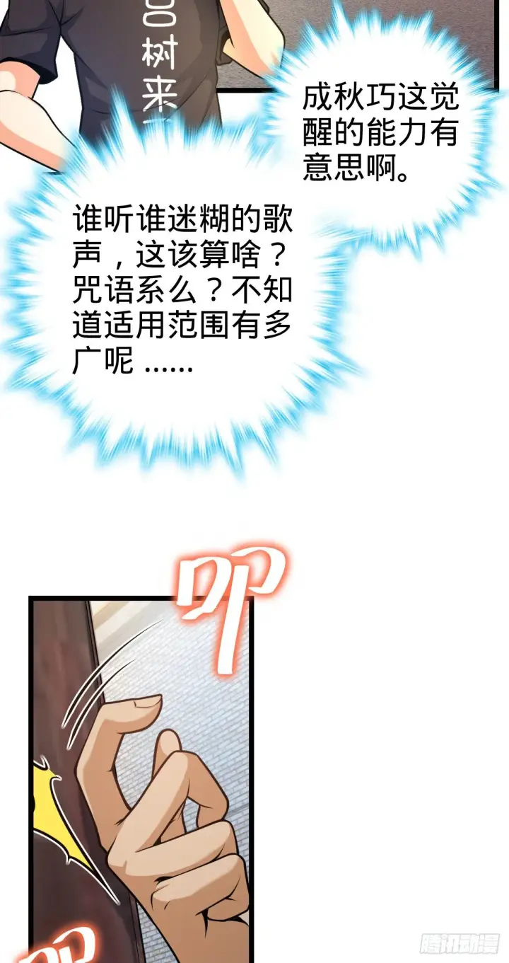 漫画《大王饶命》432 咒语系第48张图