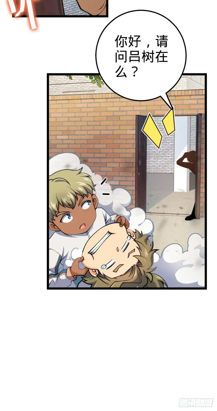 漫画《大王饶命》432 咒语系第49张图