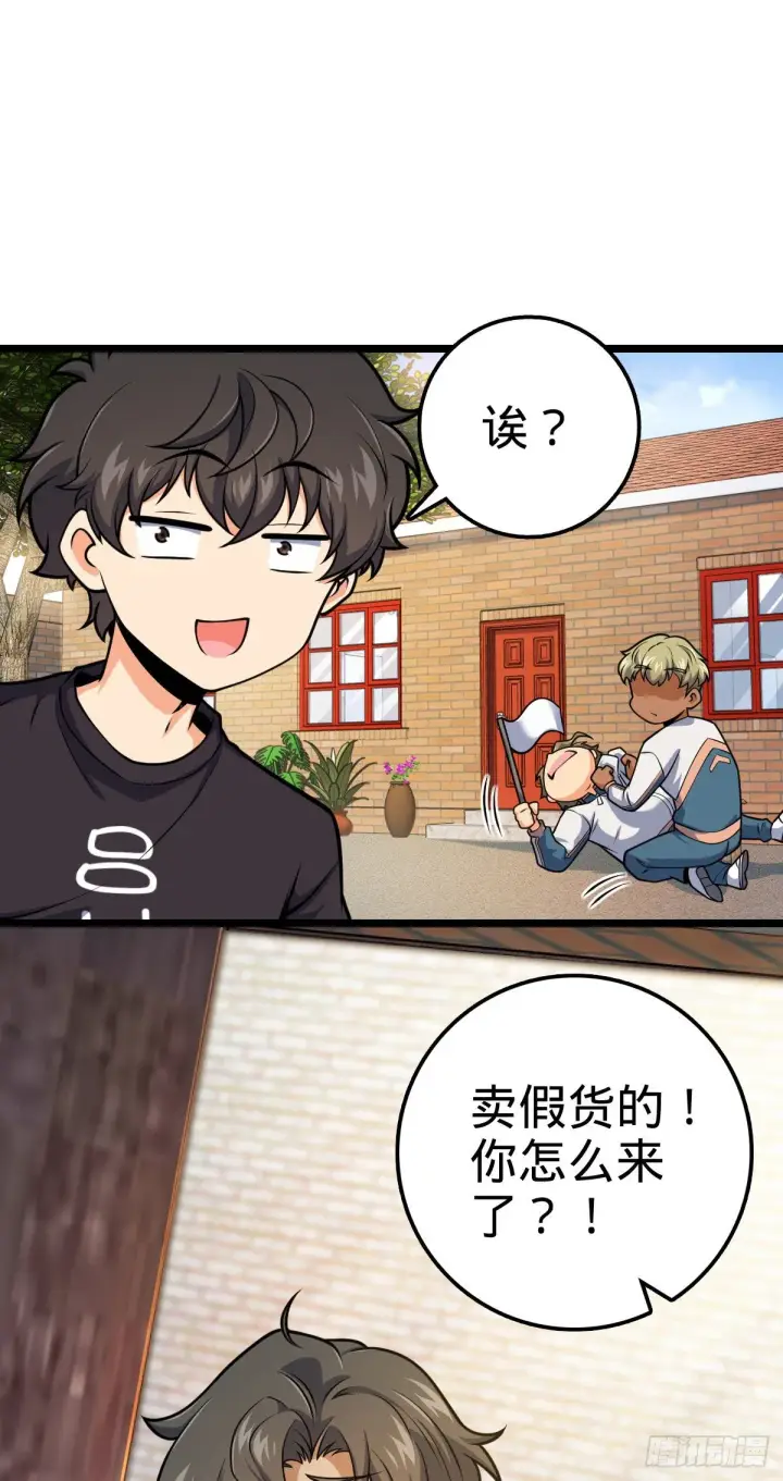 漫画《大王饶命》432 咒语系第50张图