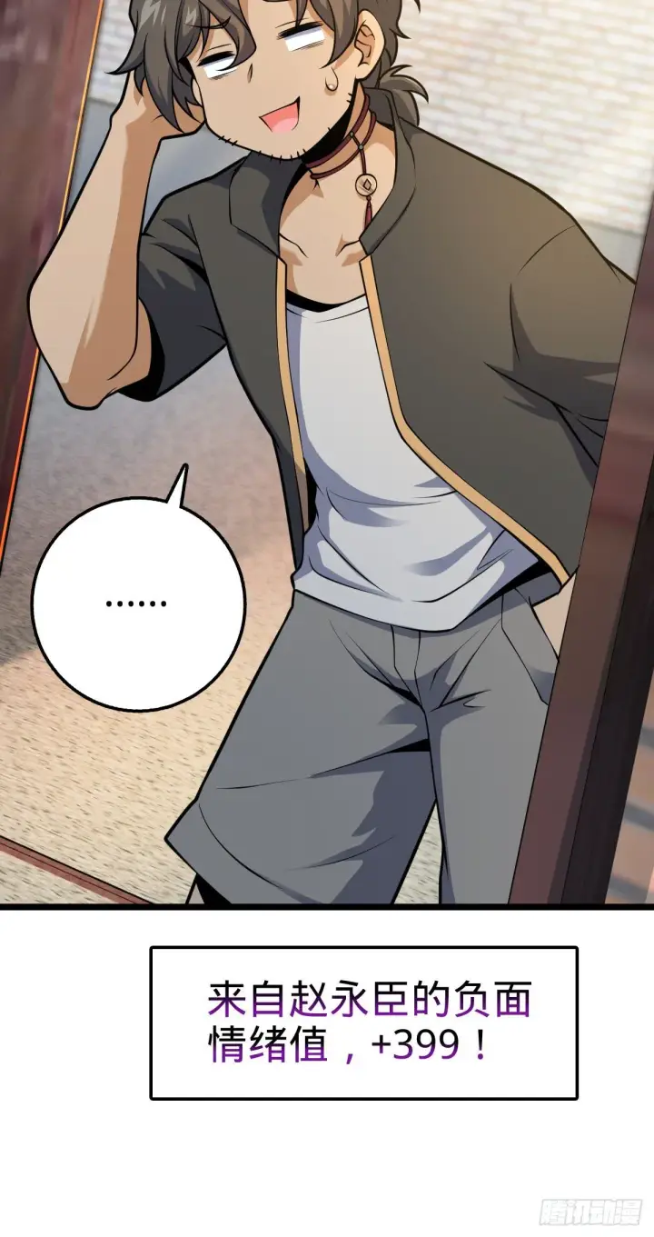 漫画《大王饶命》432 咒语系第51张图
