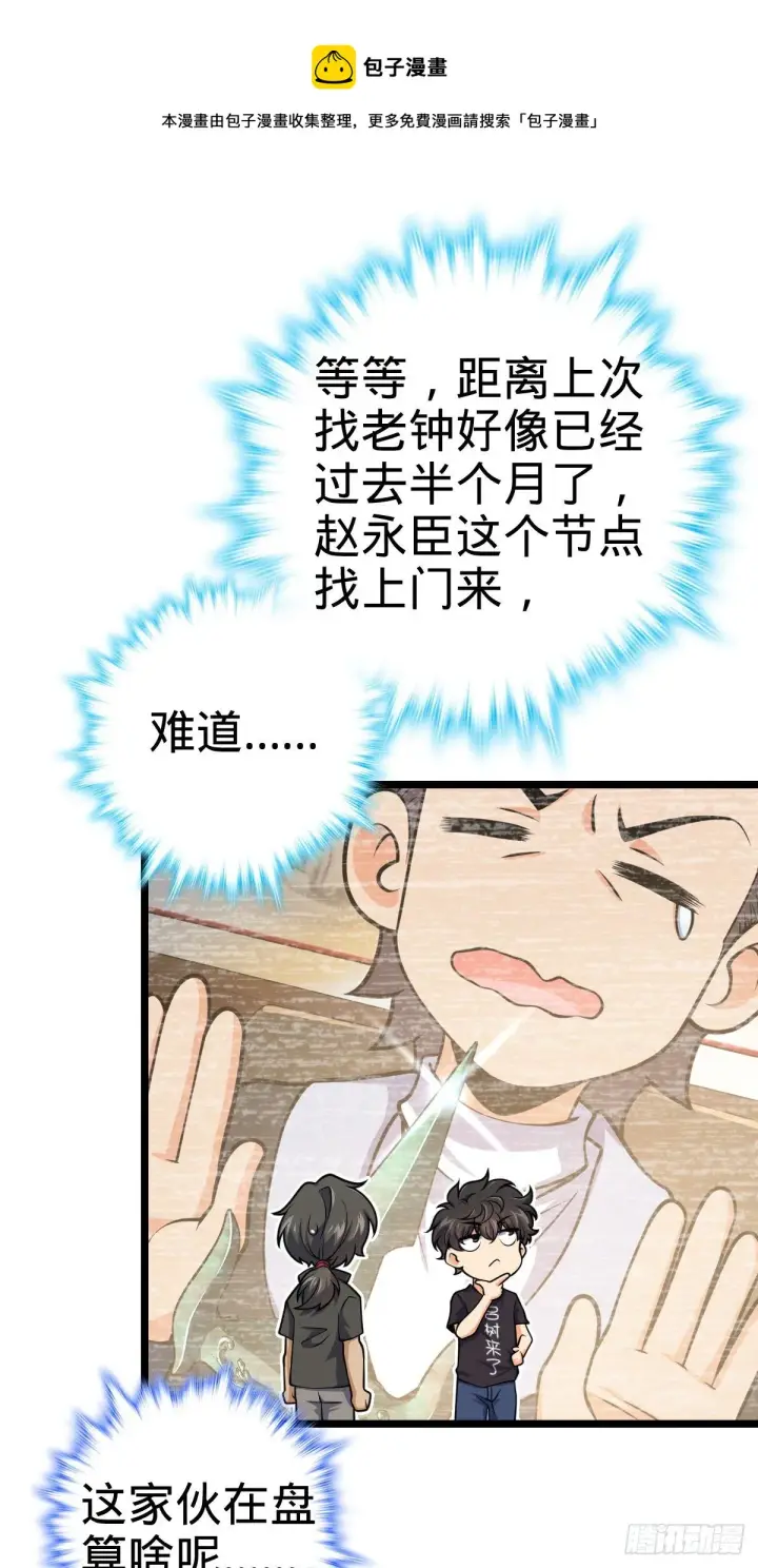 漫画《大王饶命》432 咒语系第52张图