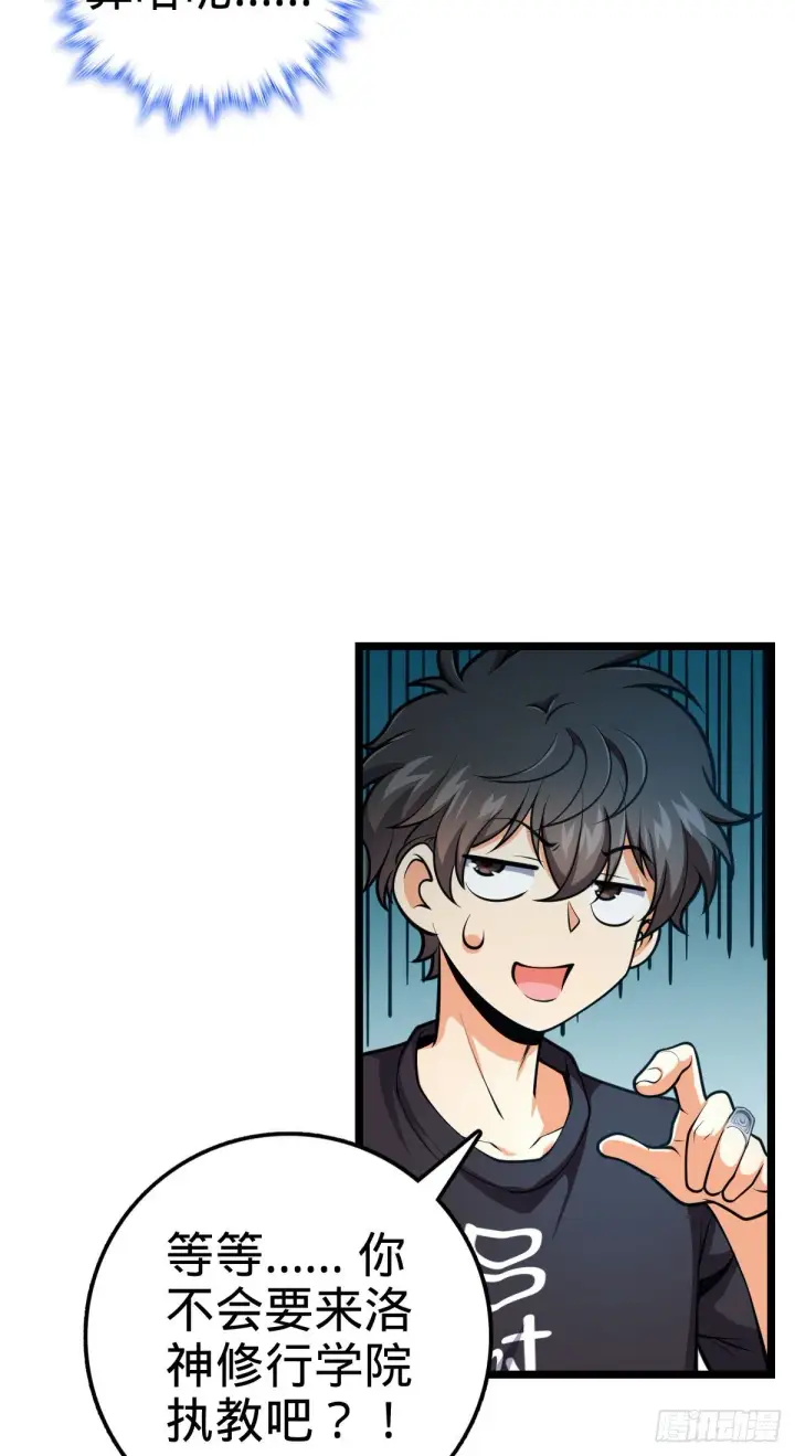 漫画《大王饶命》432 咒语系第53张图