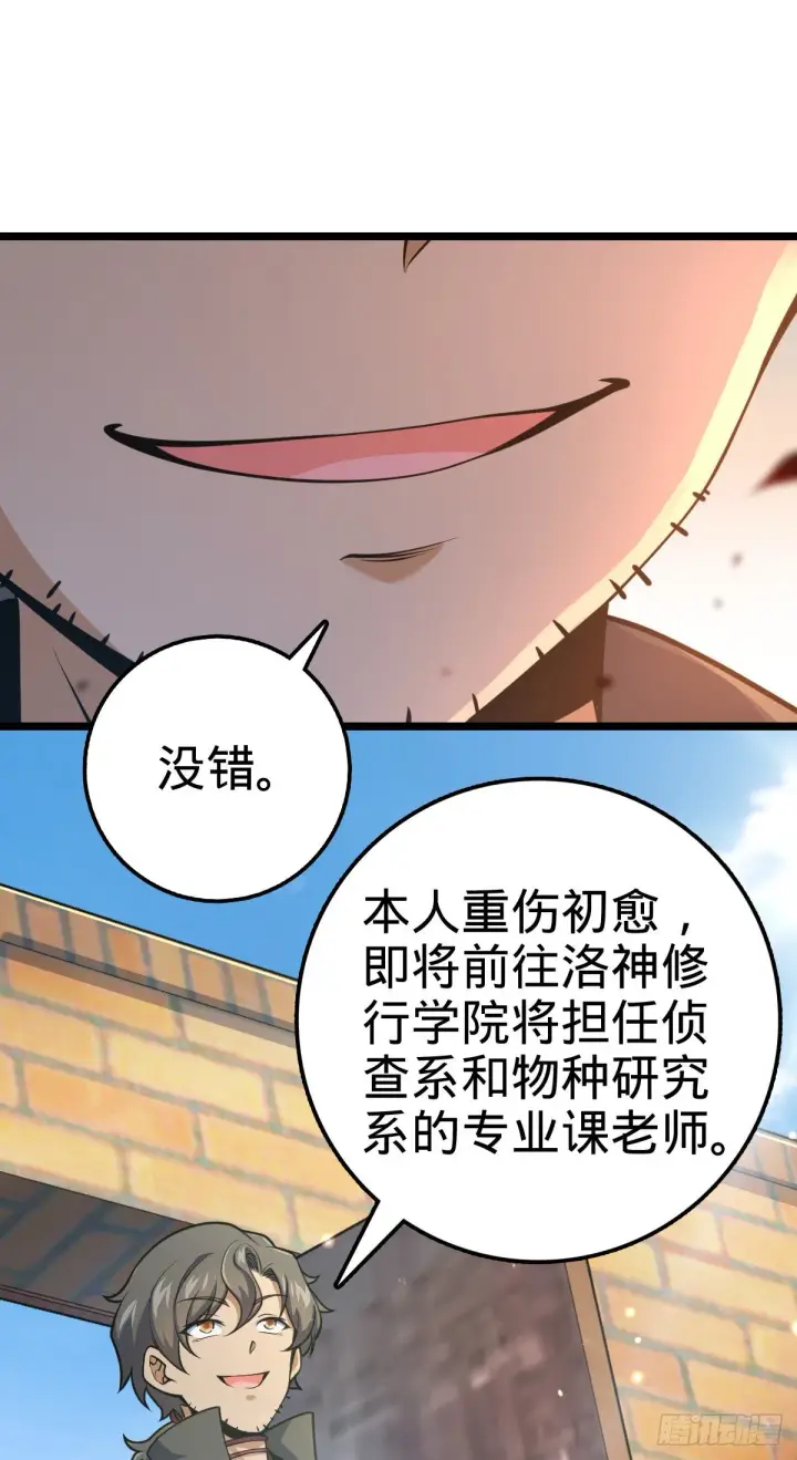 漫画《大王饶命》432 咒语系第55张图