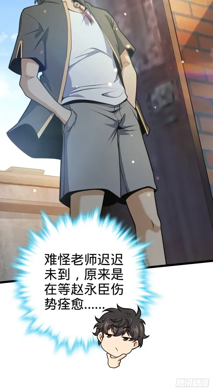 漫画《大王饶命》432 咒语系第56张图