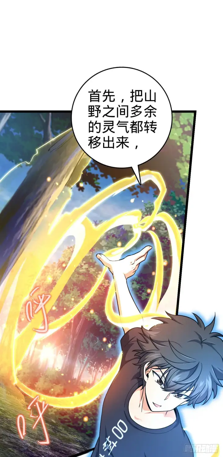 漫画《大王饶命》432 咒语系第6张图