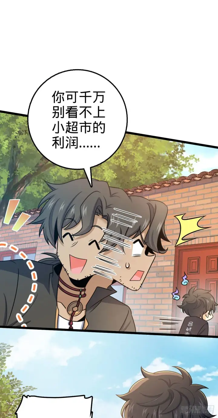 漫画《大王饶命》433 网瘾少年风夜明第10张图