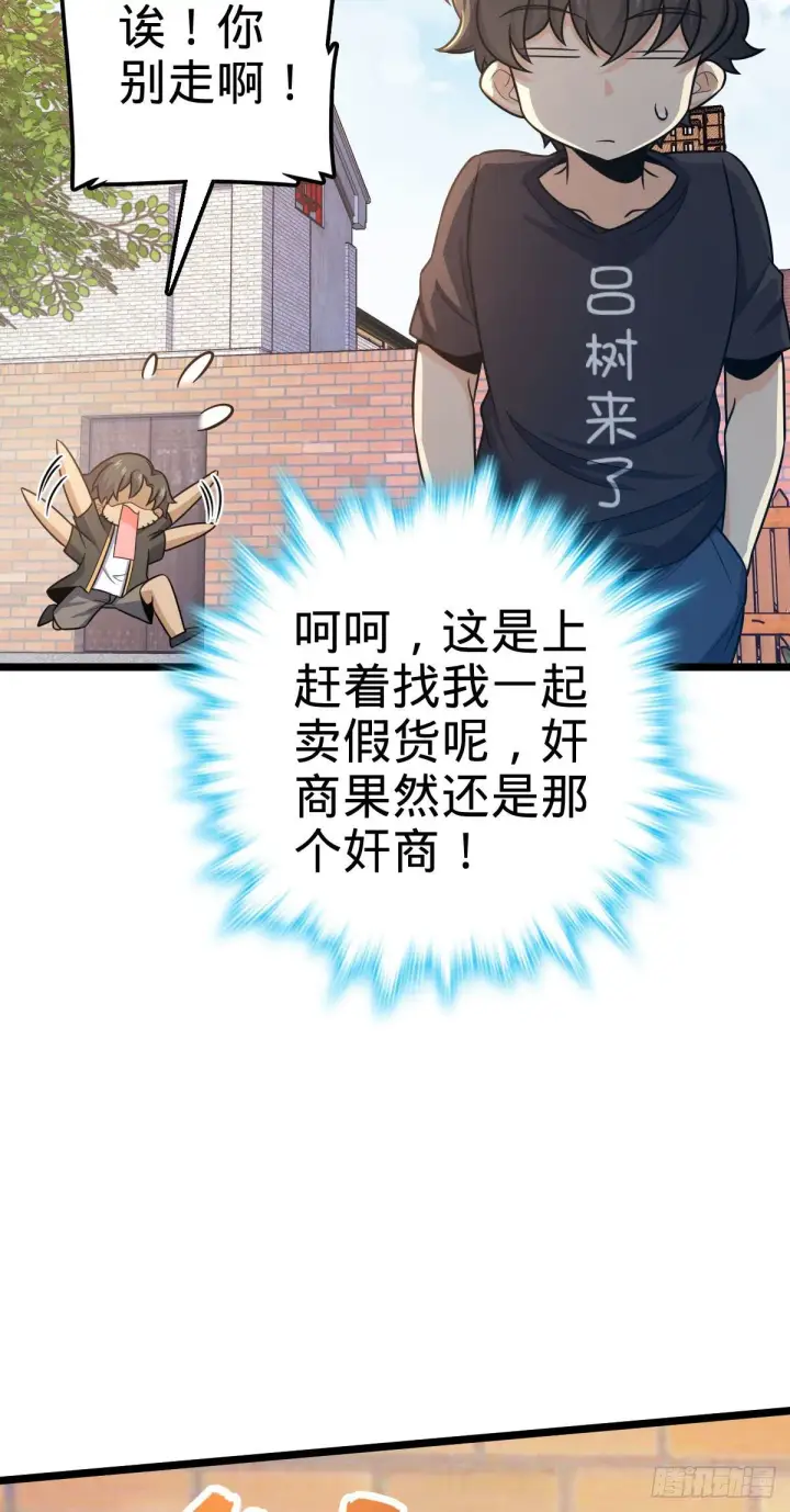 漫画《大王饶命》433 网瘾少年风夜明第11张图