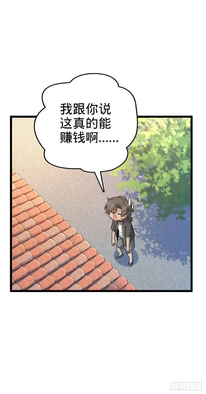 漫画《大王饶命》433 网瘾少年风夜明第13张图