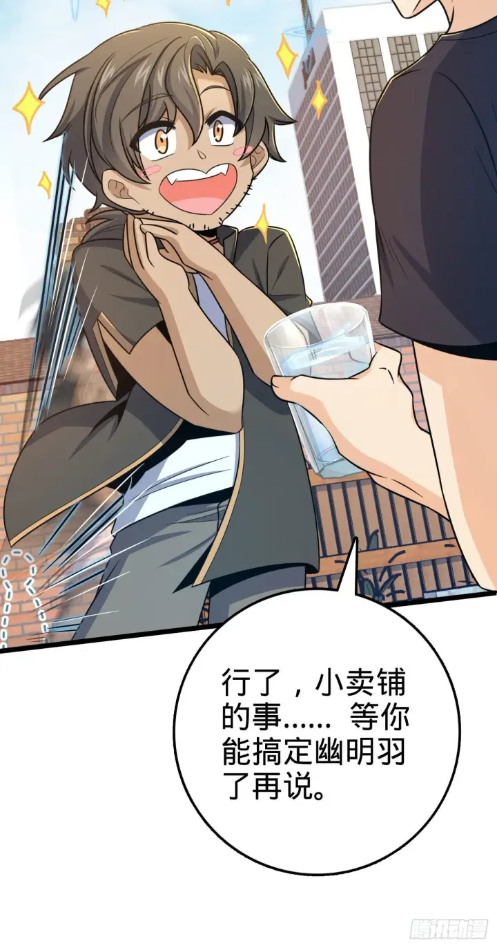 漫画《大王饶命》433 网瘾少年风夜明第16张图