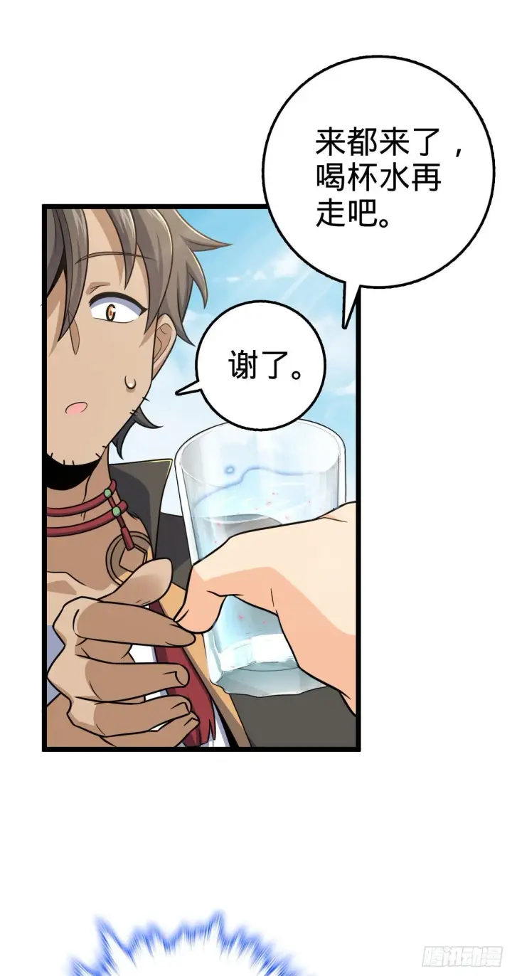 漫画《大王饶命》433 网瘾少年风夜明第17张图