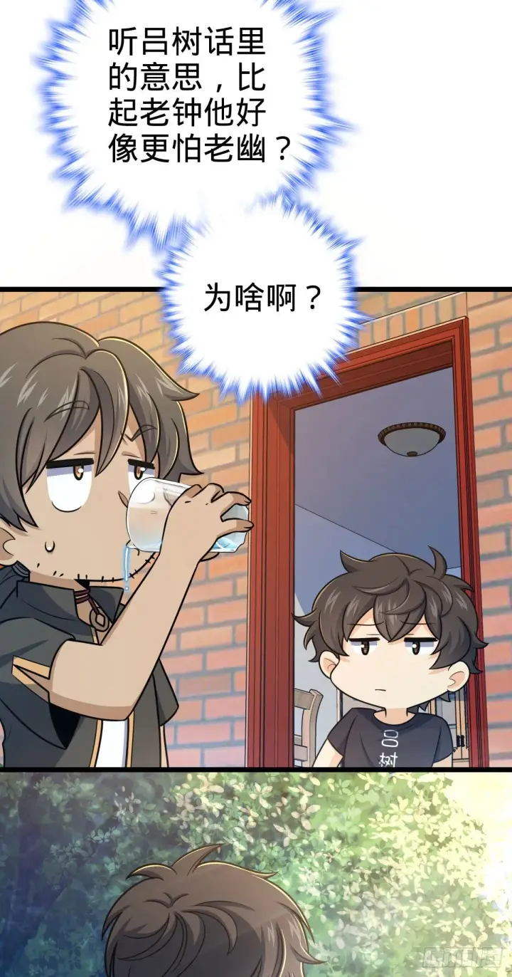 漫画《大王饶命》433 网瘾少年风夜明第18张图