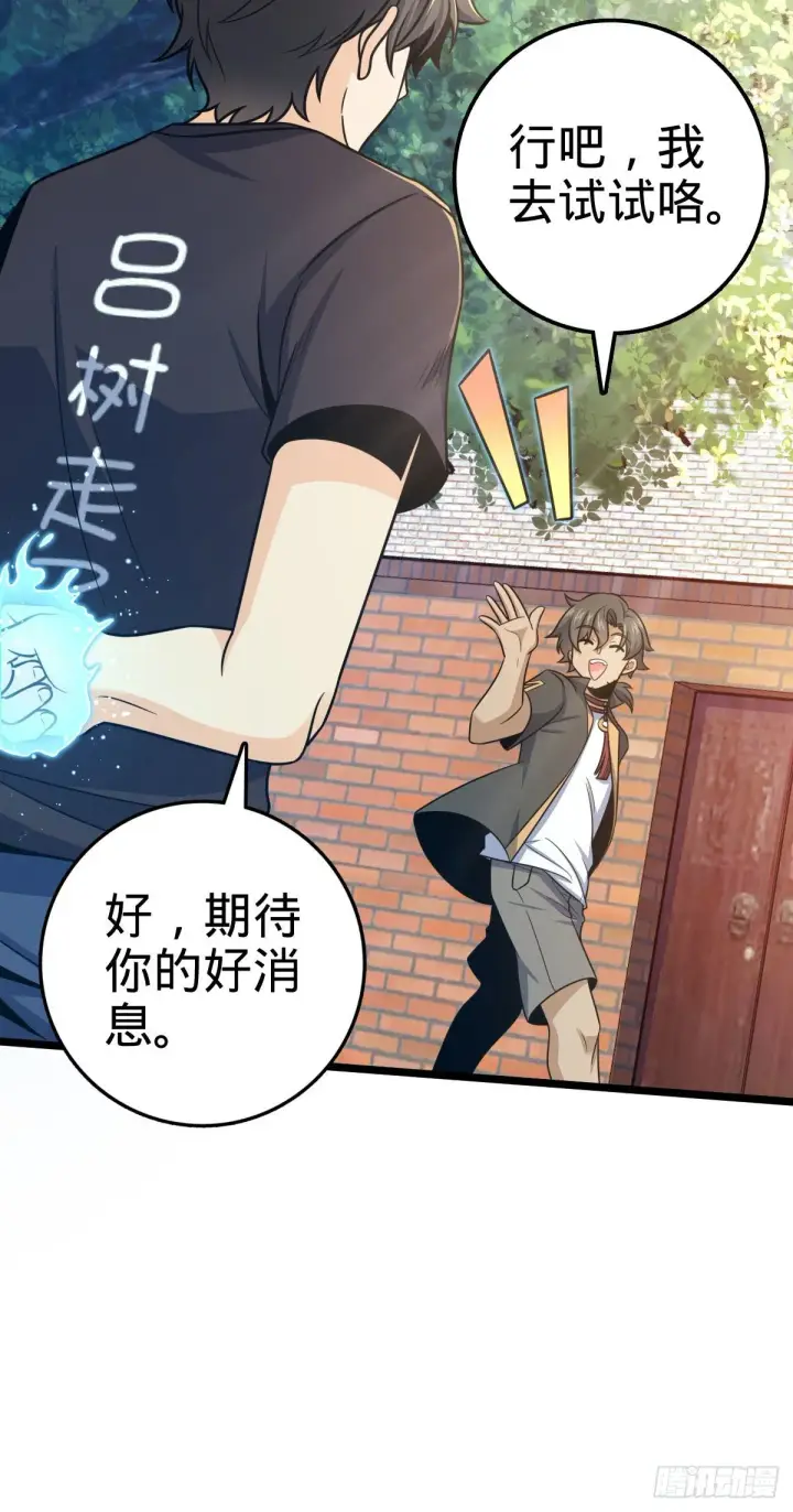 漫画《大王饶命》433 网瘾少年风夜明第19张图