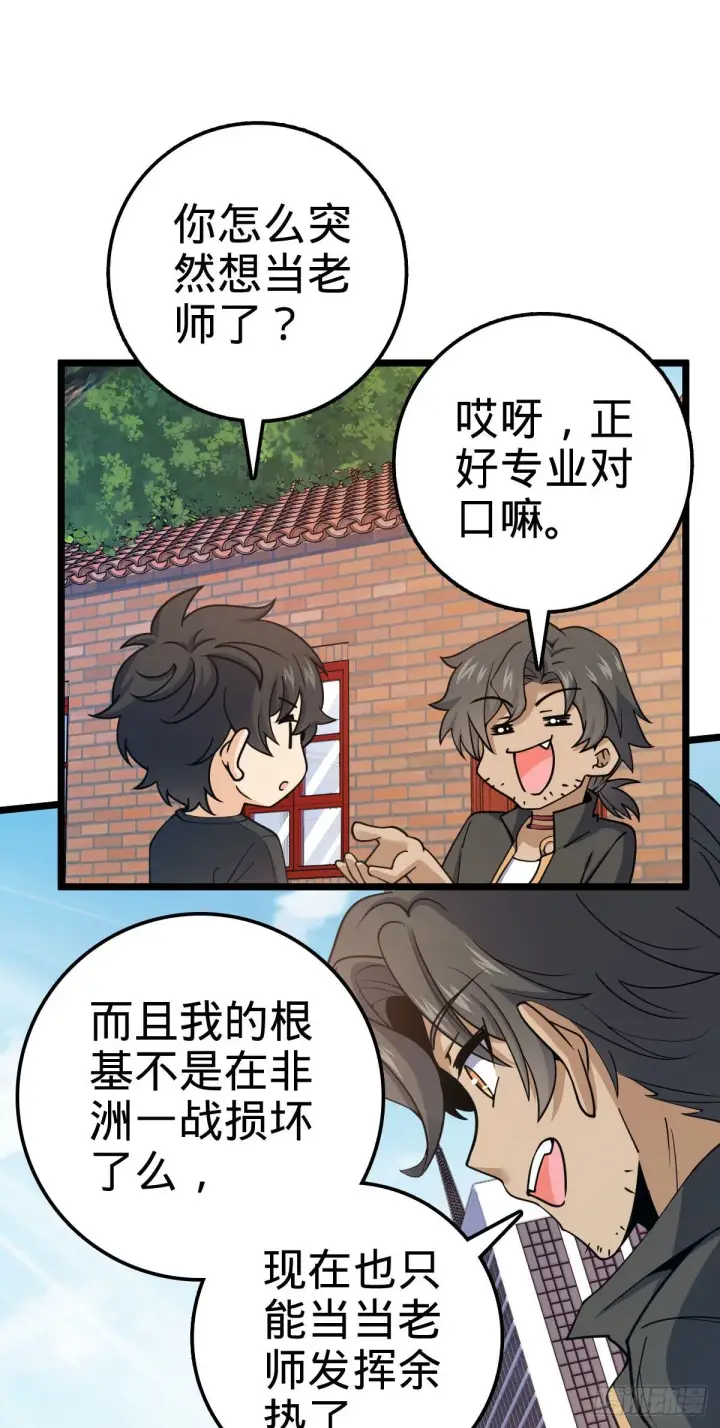 漫画《大王饶命》433 网瘾少年风夜明第2张图
