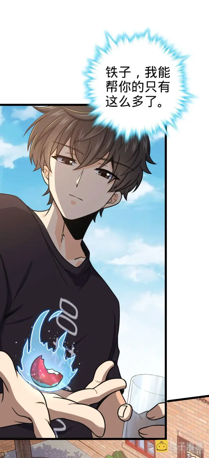 漫画《大王饶命》433 网瘾少年风夜明第20张图