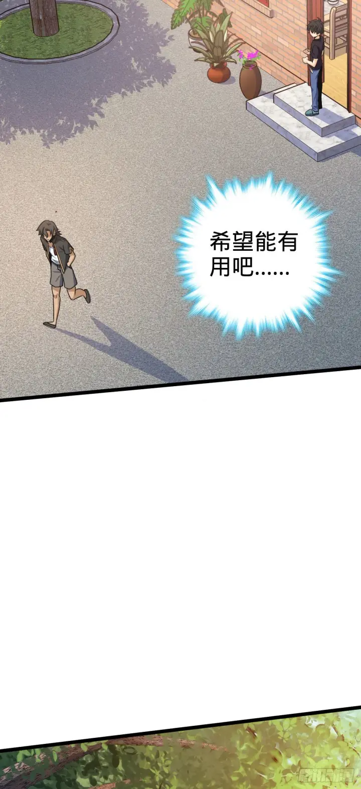 漫画《大王饶命》433 网瘾少年风夜明第21张图